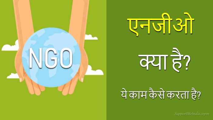 NGO